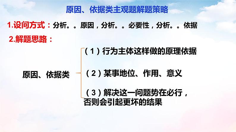 政治与法治期末复习主观题总结课件第1页