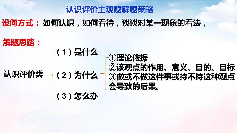 政治与法治期末复习主观题总结课件第3页