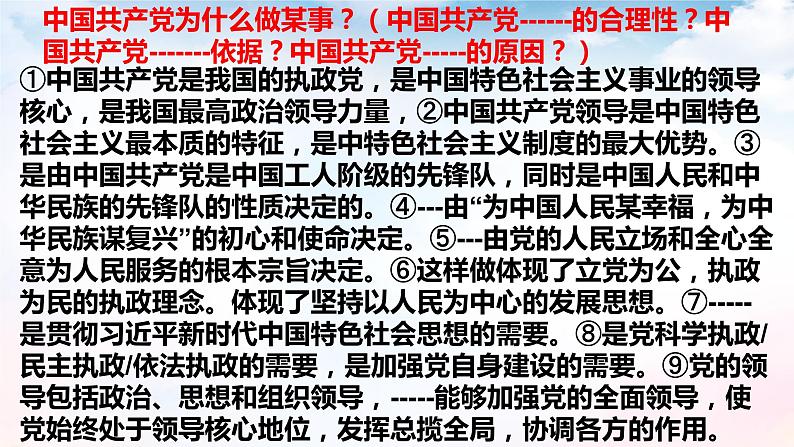 政治与法治期末复习主观题总结课件第6页