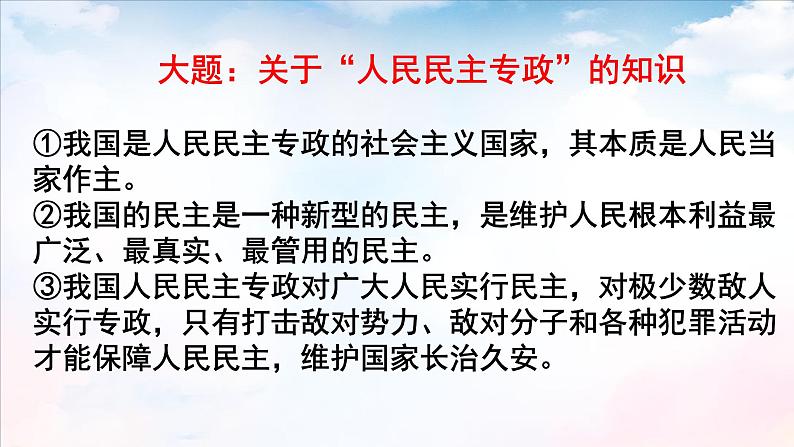 政治与法治期末复习主观题总结课件第8页