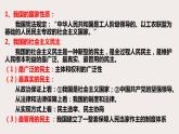 第二单元 人民当家作主 复习课件