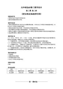 2020-2021学年第一单元 生产资料所有制与经济体制第二课 我国的社会主义市场经济体制更好发挥政府作用教案