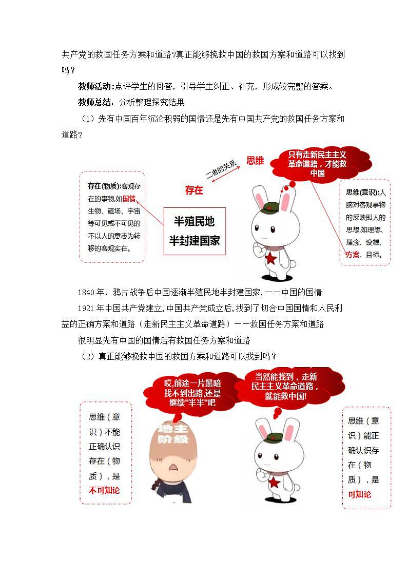 1.2哲学的基本问题 教案第3页