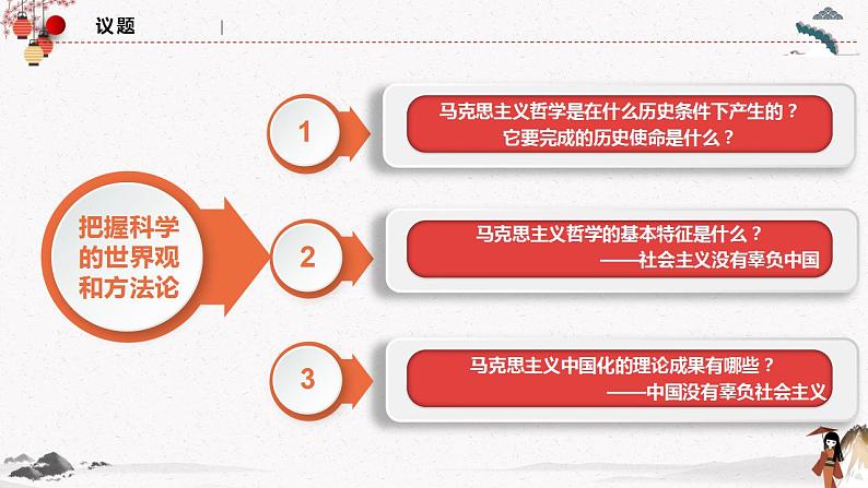 人教统编版必修4 政治 第一课 1.3 科学的世界观和方法论  课件（含视频）+教案+练习含解析卷05