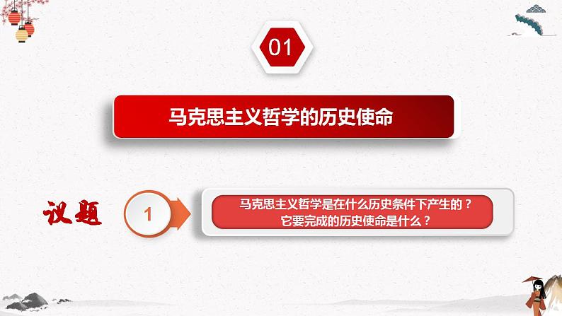 人教统编版必修4 政治 第一课 1.3 科学的世界观和方法论  课件（含视频）+教案+练习含解析卷06