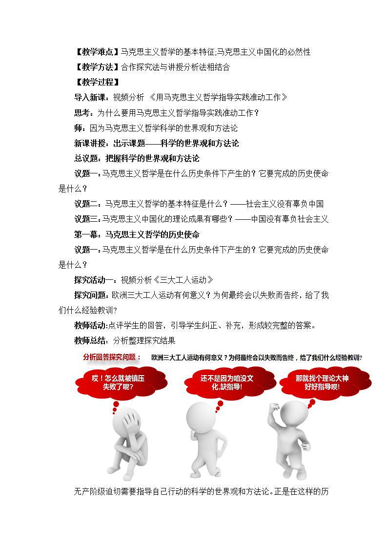 人教统编版必修4 政治 第一课 1.3 科学的世界观和方法论  课件（含视频）+教案+练习含解析卷02