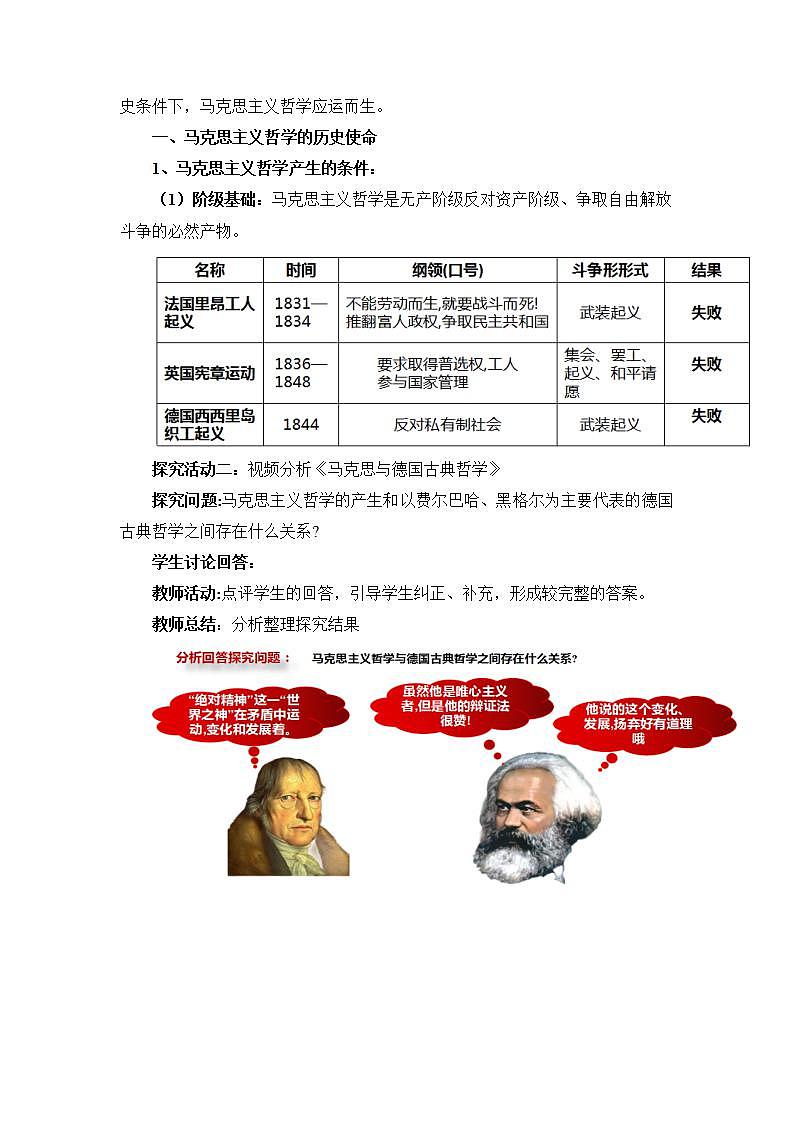 人教统编版必修4 政治 第一课 1.3 科学的世界观和方法论  课件（含视频）+教案+练习含解析卷03