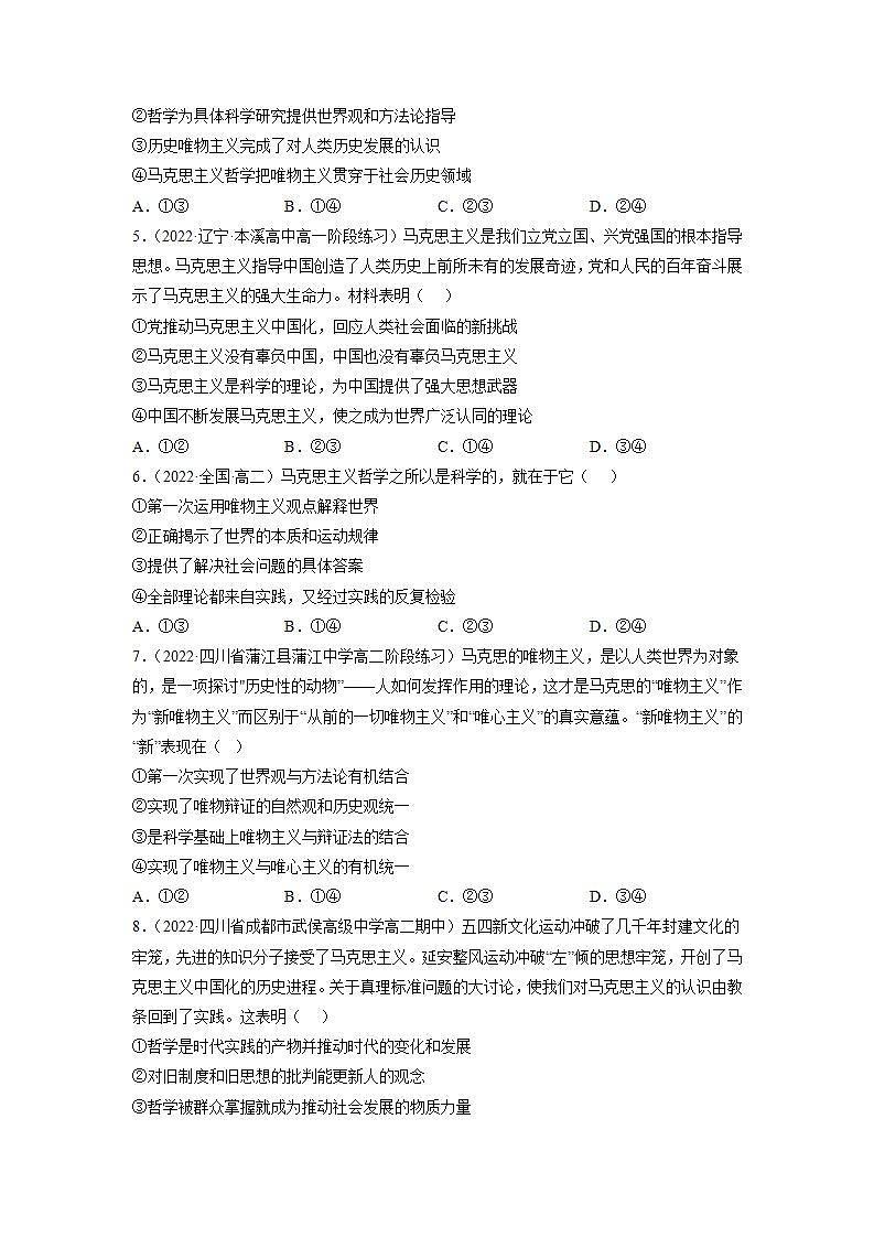 人教统编版必修4 政治 第一课 1.3 科学的世界观和方法论  课件（含视频）+教案+练习含解析卷02