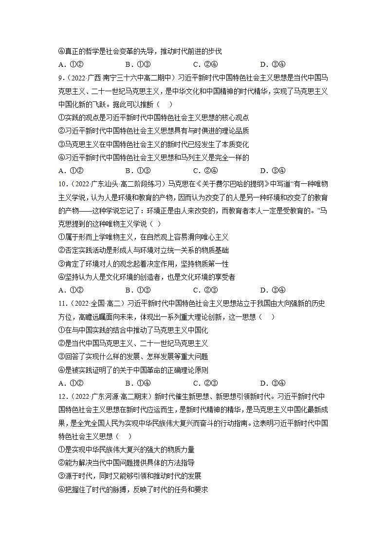 人教统编版必修4 政治 第一课 1.3 科学的世界观和方法论  课件（含视频）+教案+练习含解析卷03