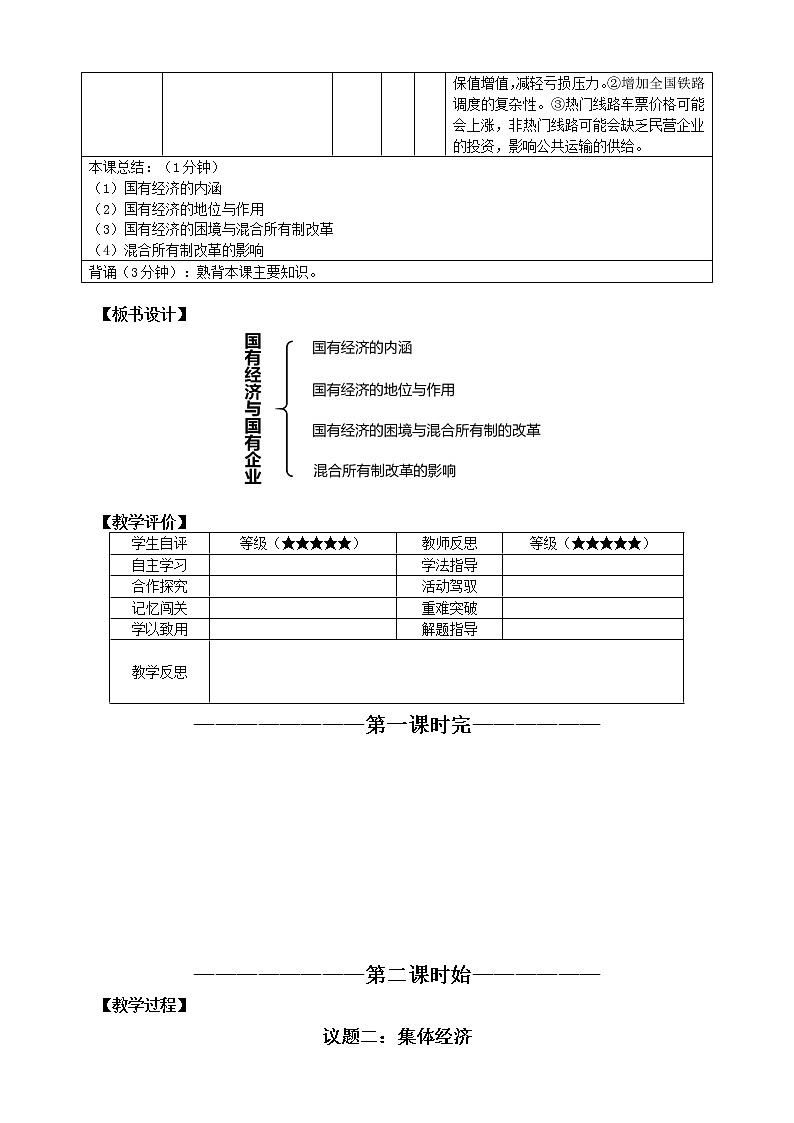 1.1 我国的生产资料所有制 教案第3页