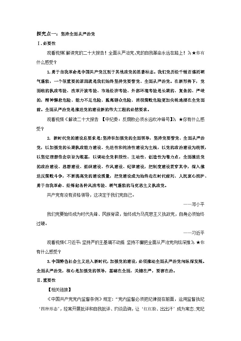 【核心素养目标】部编版必修三：1.3.2《巩固党的执政地位》课件+教案+同步分层练习+视频02