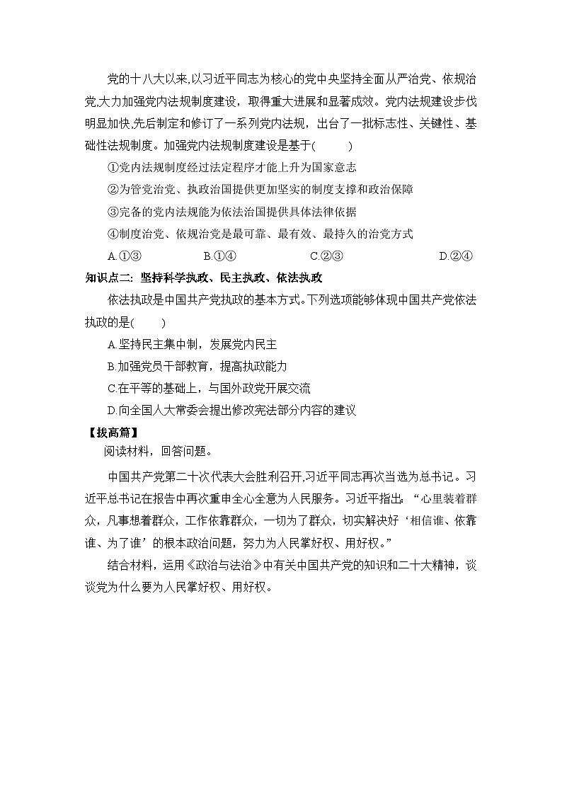 【核心素养目标】部编版必修三：1.3.2《巩固党的执政地位》课件+教案+同步分层练习+视频02