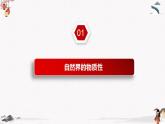 人教统编版必修4 政治 第二课 2.1 世界的物质性  课件（含视频）+教案+练习含解析卷