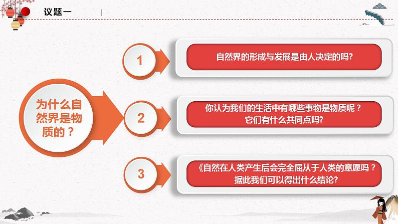 人教统编版必修4 政治 第二课 2.1 世界的物质性  课件（含视频）+教案+练习含解析卷06