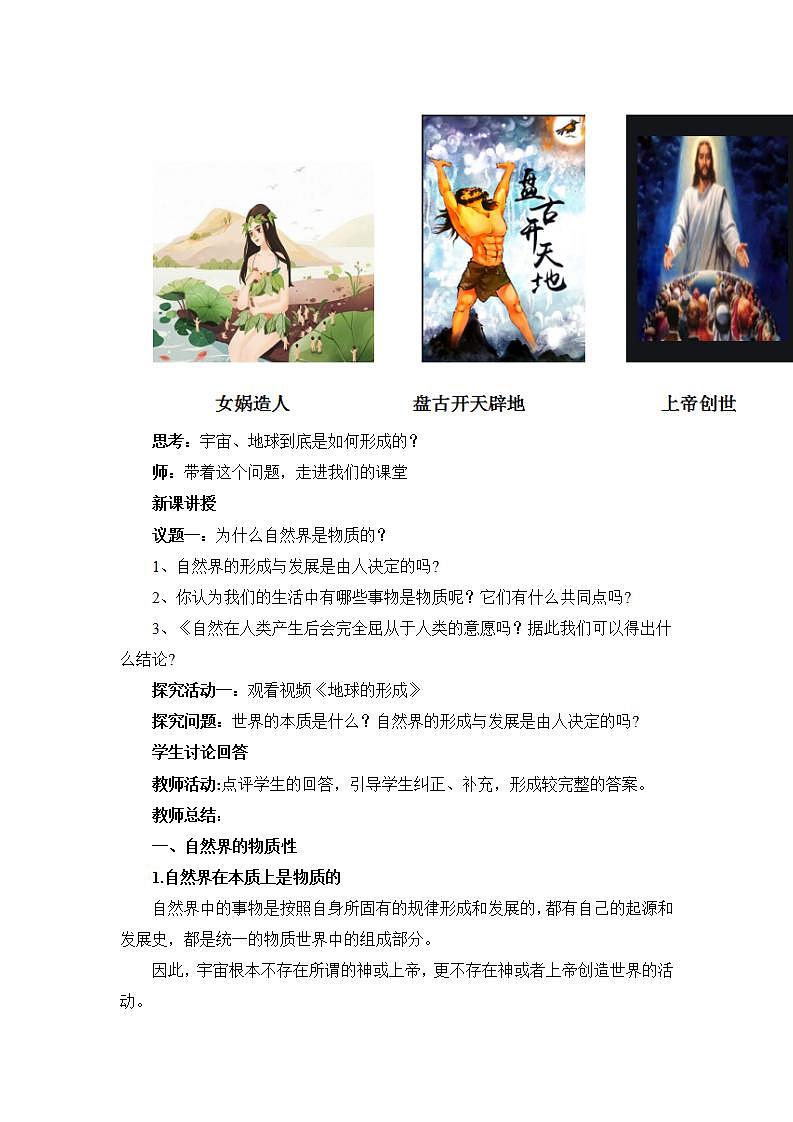 2.1世界的物质性 教案第2页