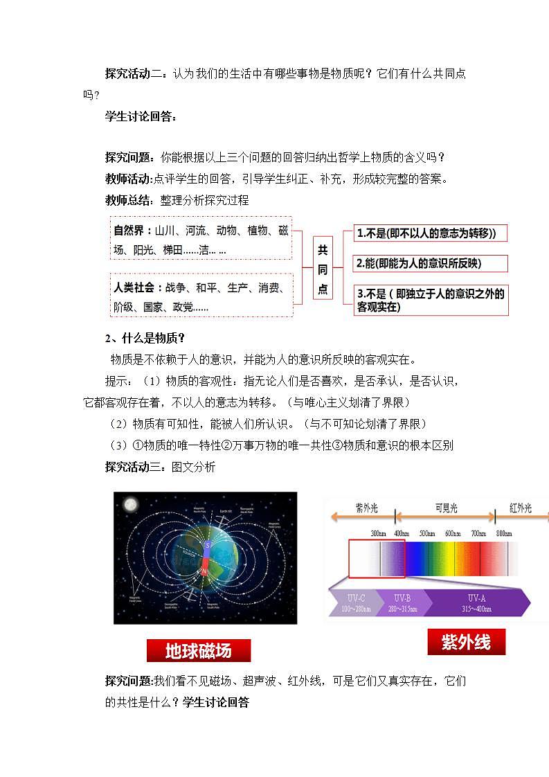 2.1世界的物质性 教案第3页