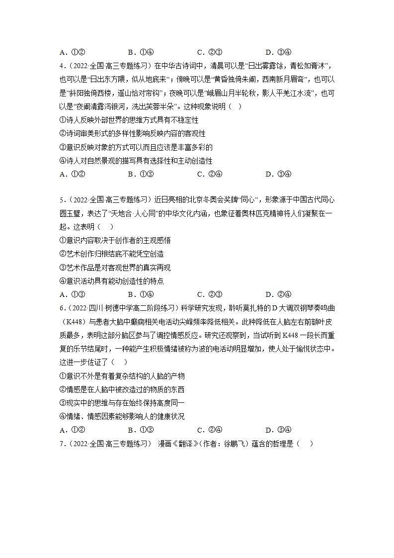 2.1世界的物质性 练习含解析卷第2页