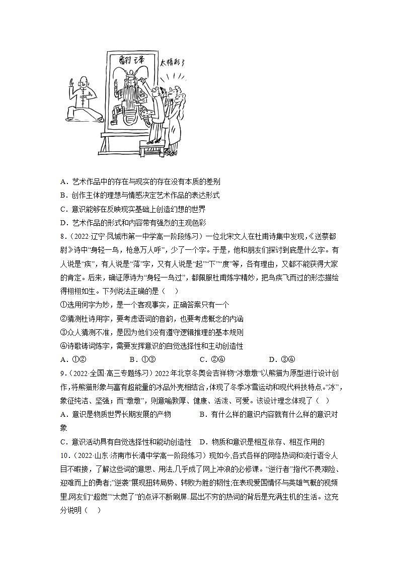 2.1世界的物质性 练习含解析卷第3页