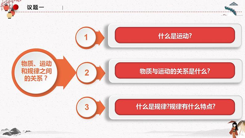 人教统编版必修4 政治 第二课 2.2 运动的规律性  课件（含视频）+教案+练习含解析卷06