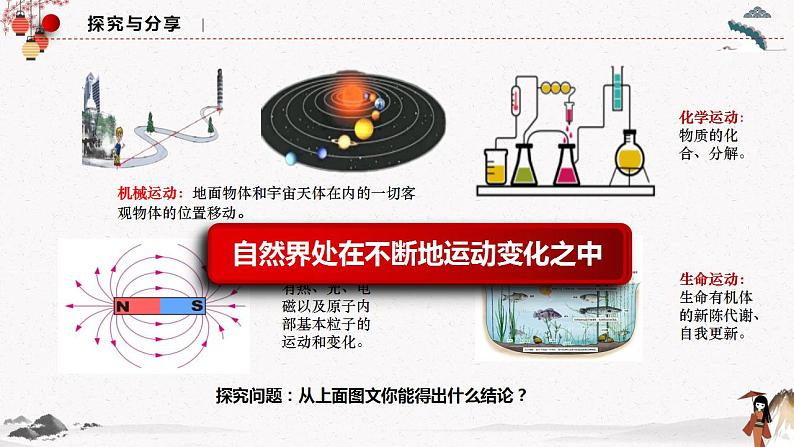 人教统编版必修4 政治 第二课 2.2 运动的规律性  课件（含视频）+教案+练习含解析卷07