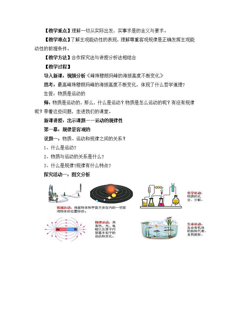 人教统编版必修4 政治 第二课 2.2 运动的规律性  课件（含视频）+教案+练习含解析卷02
