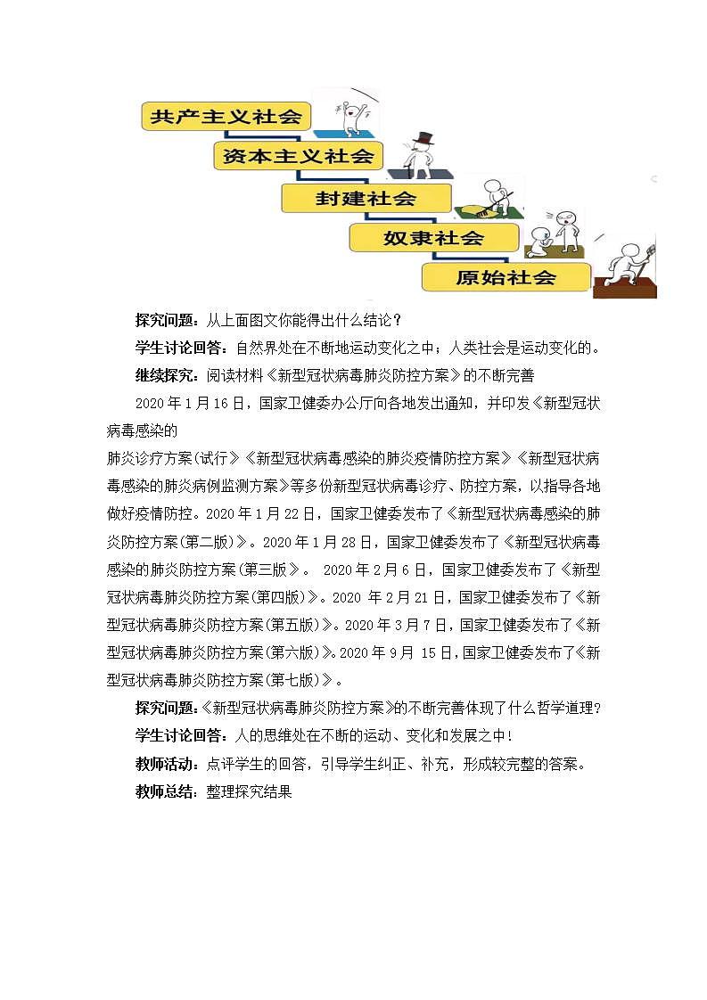 人教统编版必修4 政治 第二课 2.2 运动的规律性  课件（含视频）+教案+练习含解析卷03