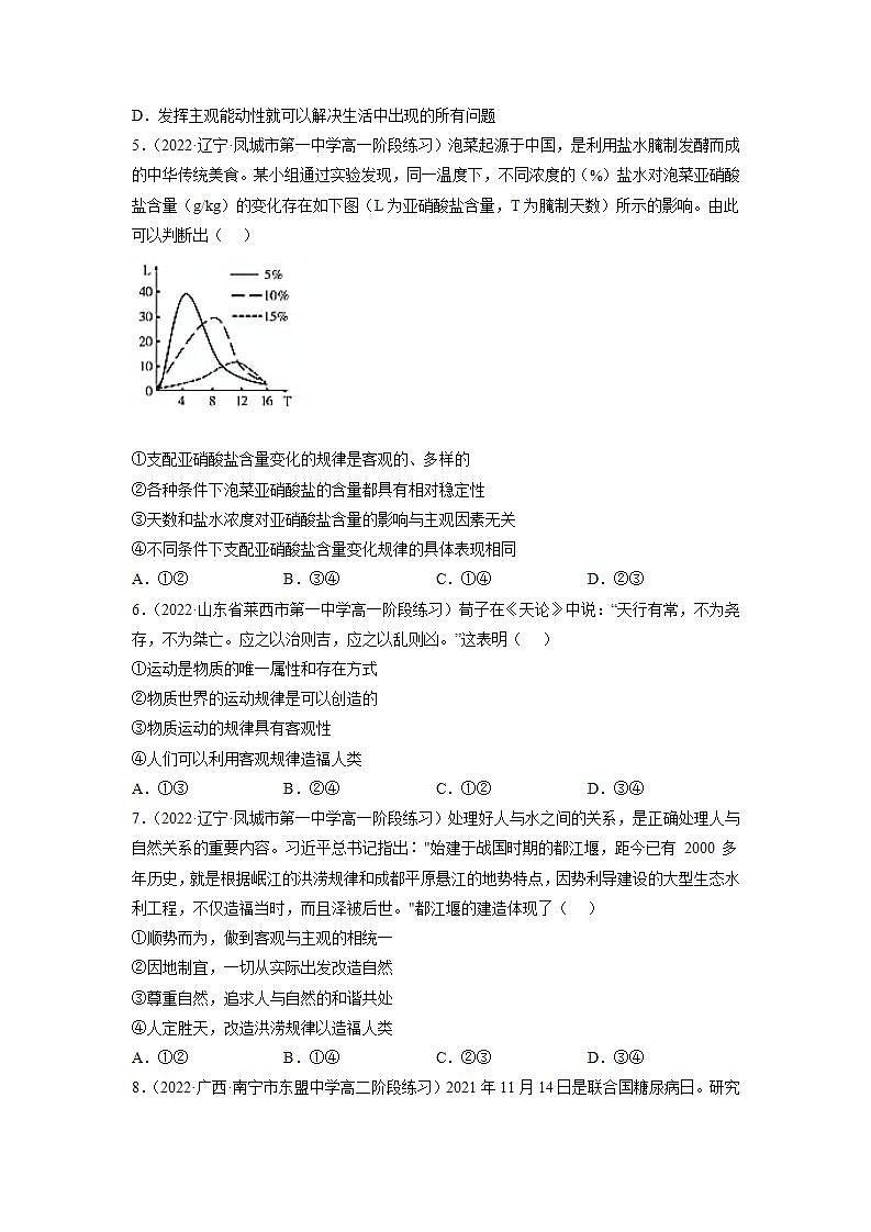 人教统编版必修4 政治 第二课 2.2 运动的规律性  课件（含视频）+教案+练习含解析卷02