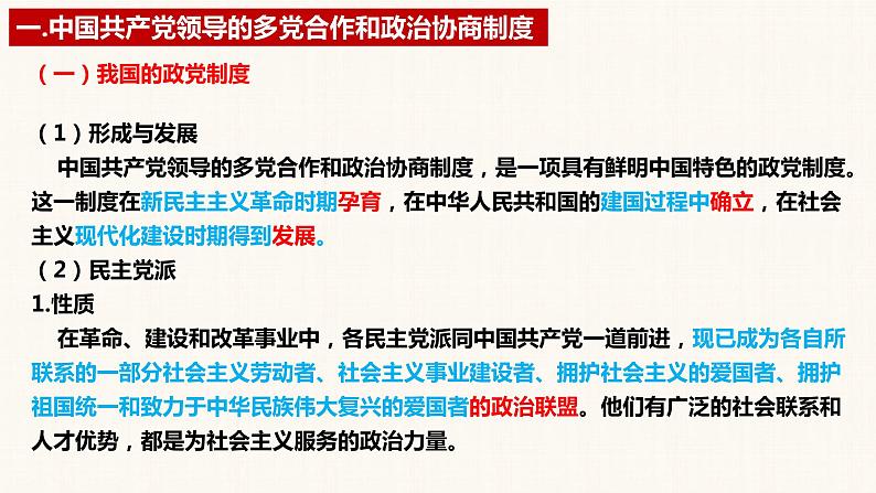 第六课  我国的基本政治制度  课件-2023届高三政治一轮复习统编版必修3政治与法治第7页