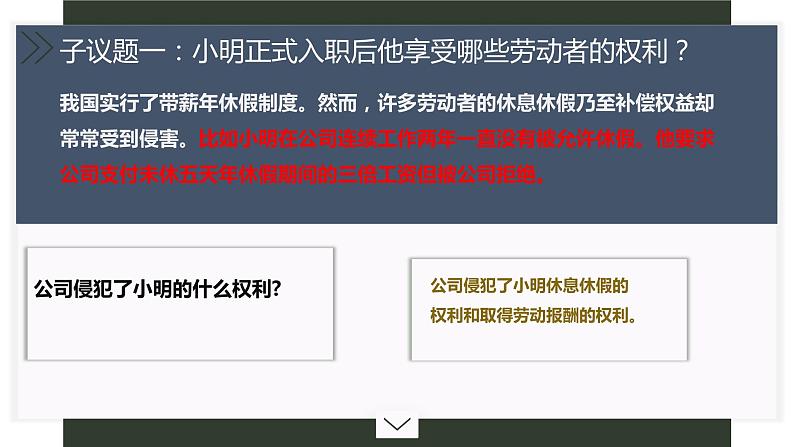 7.2 心中有数上职场 课件06