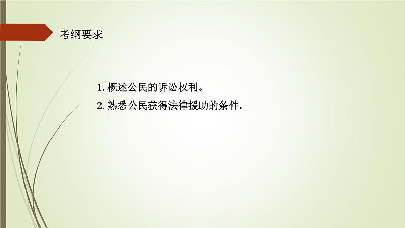 10.1正确行使诉讼权利 课件第3页