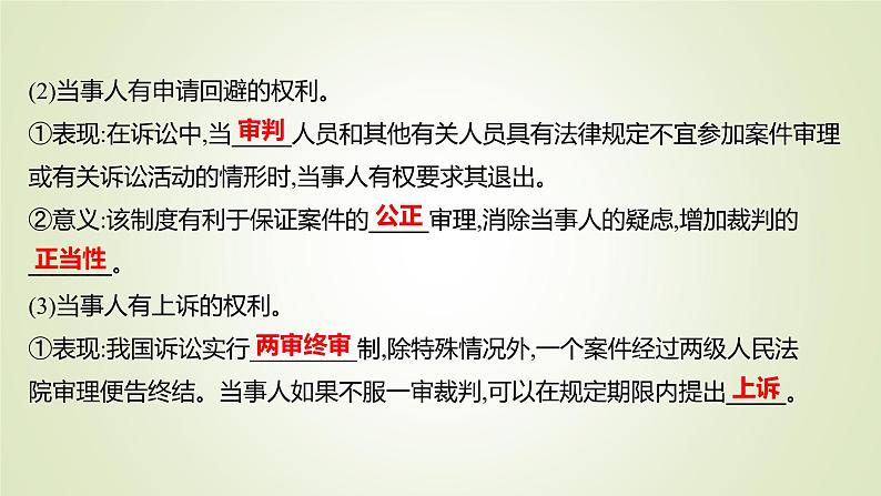 10.1正确行使诉讼权利 课件第6页