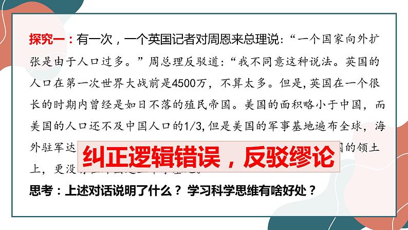 3.2 学习科学思维的意义 课件第3页