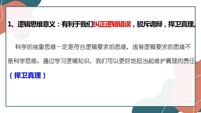 3.2 学习科学思维的意义 课件第4页