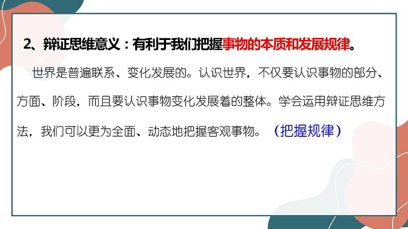 3.2 学习科学思维的意义 课件第6页