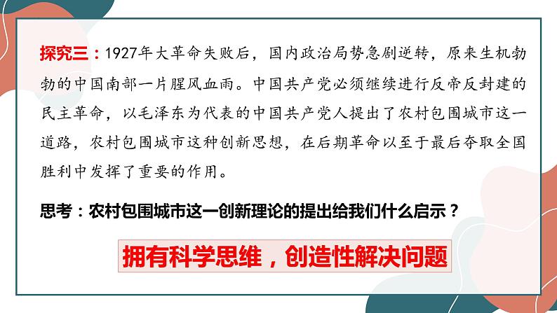 3.2 学习科学思维的意义 课件第7页