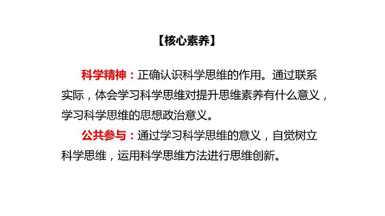 3.2 学习科学思维的意义 课件第2页