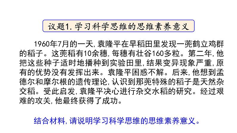 3.2 学习科学思维的意义 课件03