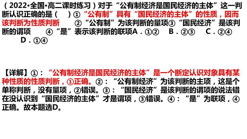 5.1 判断的概述 课件07