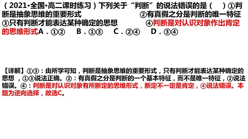 5.1 判断的概述 课件08