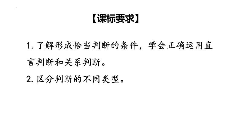 5.2 正确运用简单判断 课件第2页