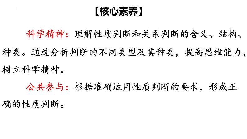 5.2 正确运用简单判断 课件第3页