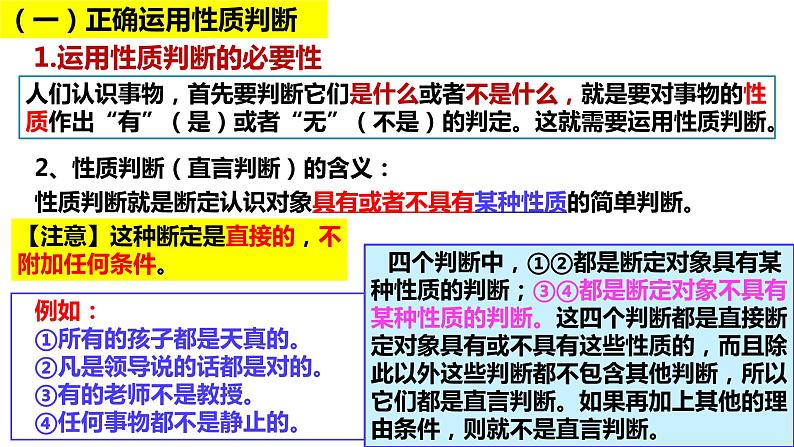 5.2 正确运用简单判断 课件第7页