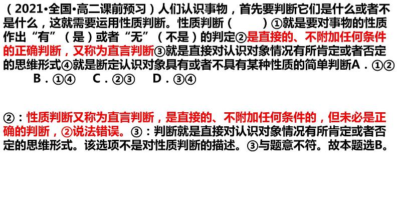 5.2 正确运用简单判断 课件第8页