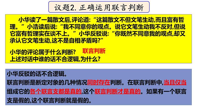 5.3 正确运用复合判断 课件第7页