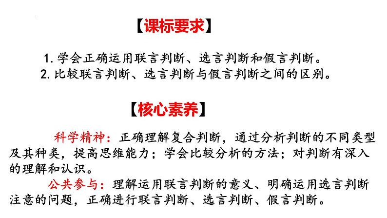 5.3 正确运用复合判断 课件05