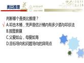 7.2 类比推理及其方法 课件