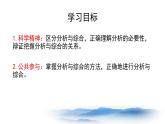 8.2 分析与综合及其辩证关系 课件
