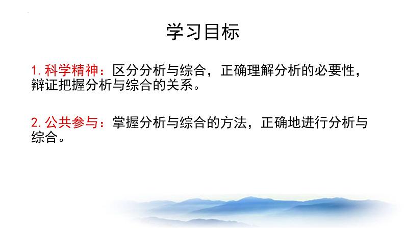 8.2 分析与综合及其辩证关系 课件第2页