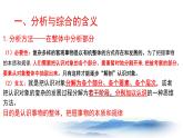 8.2 分析与综合及其辩证关系 课件