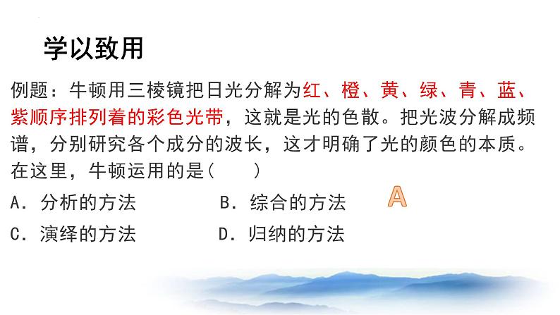 8.2 分析与综合及其辩证关系 课件第5页